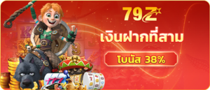 79z Slot ฝากเงินครั้งที่สาม รับโบนัส 38%